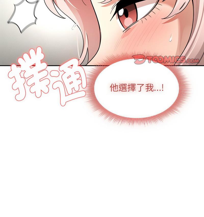 《疫情期間的家教生活》漫画 第112話