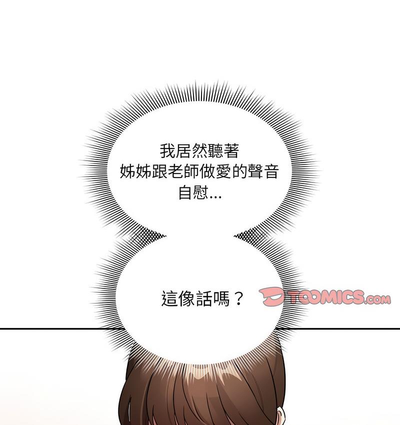 《疫情期間的家教生活》漫画 第112話