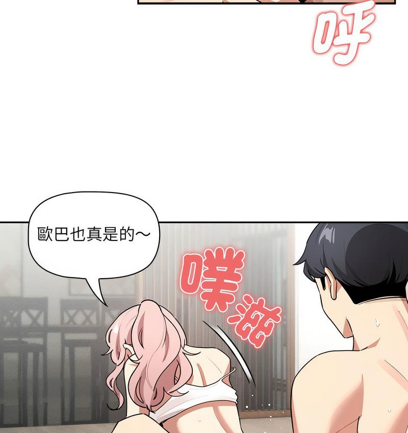 《疫情期間的家教生活》漫画 第112話