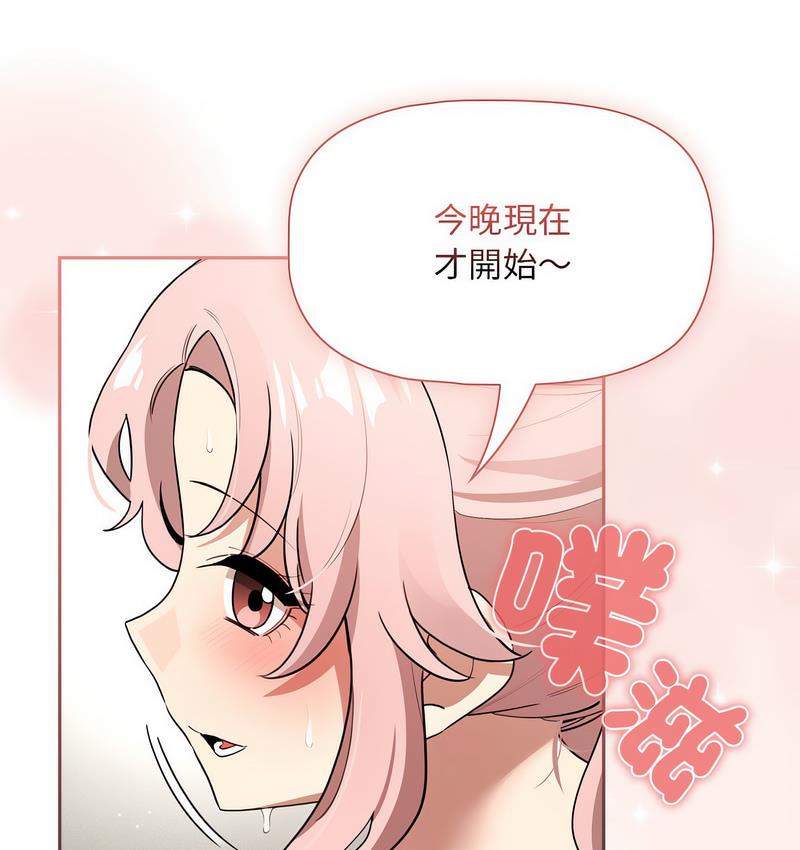 《疫情期間的家教生活》漫画 第112話