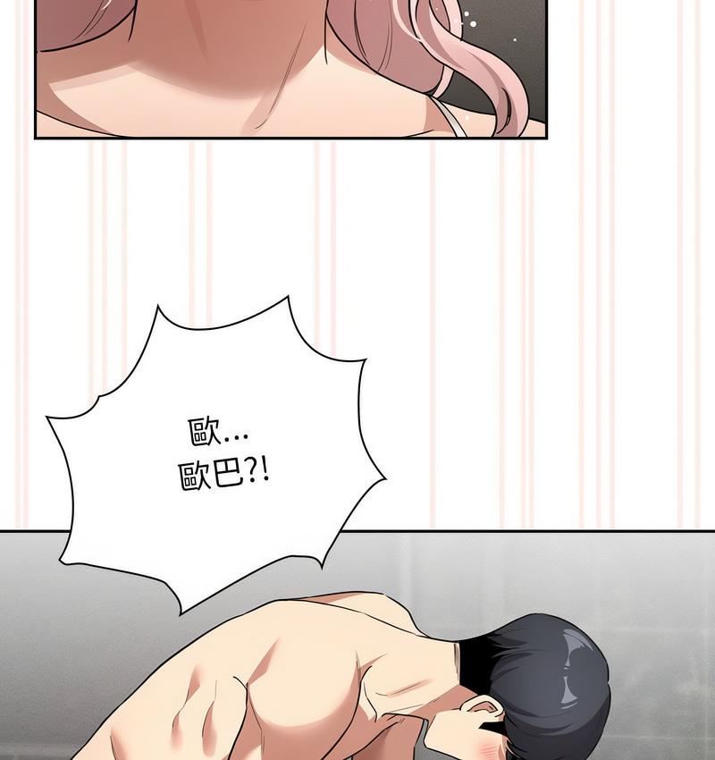 《疫情期間的家教生活》漫画 第112話