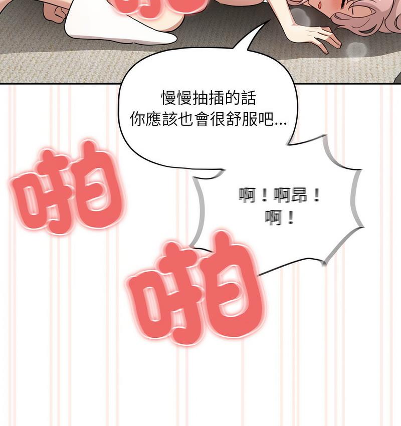 《疫情期間的家教生活》漫画 第112話