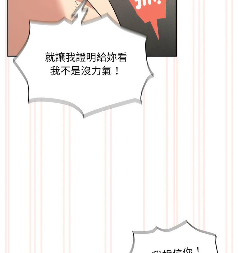 《疫情期間的家教生活》漫画 第112話