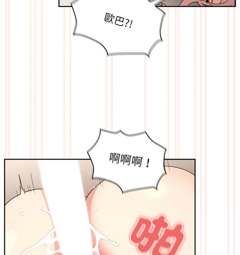 《疫情期間的家教生活》漫画 第112話