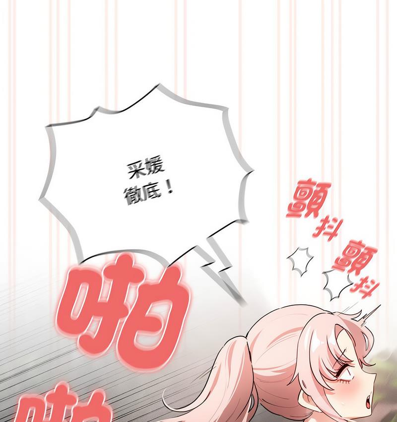《疫情期間的家教生活》漫画 第112話