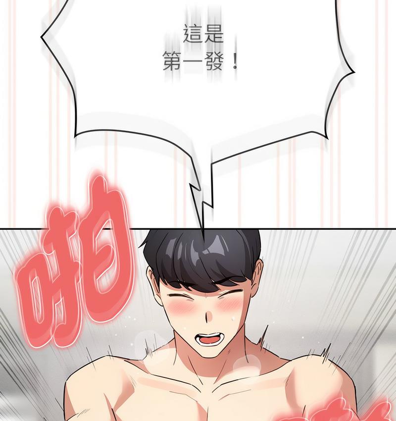 《疫情期間的家教生活》漫画 第112話