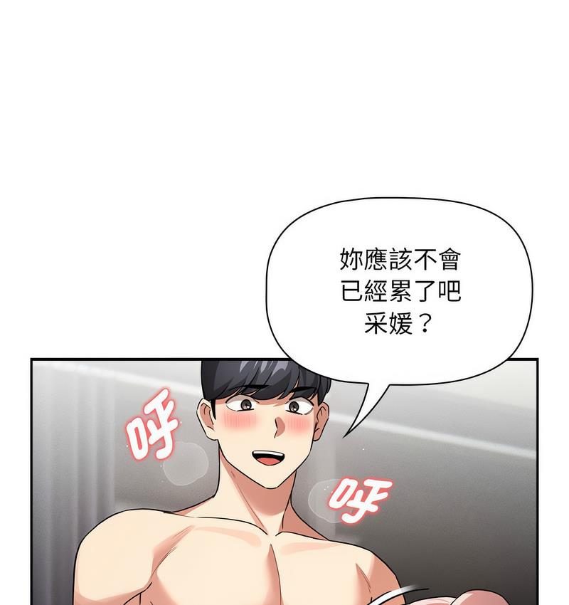 《疫情期間的家教生活》漫画 第112話