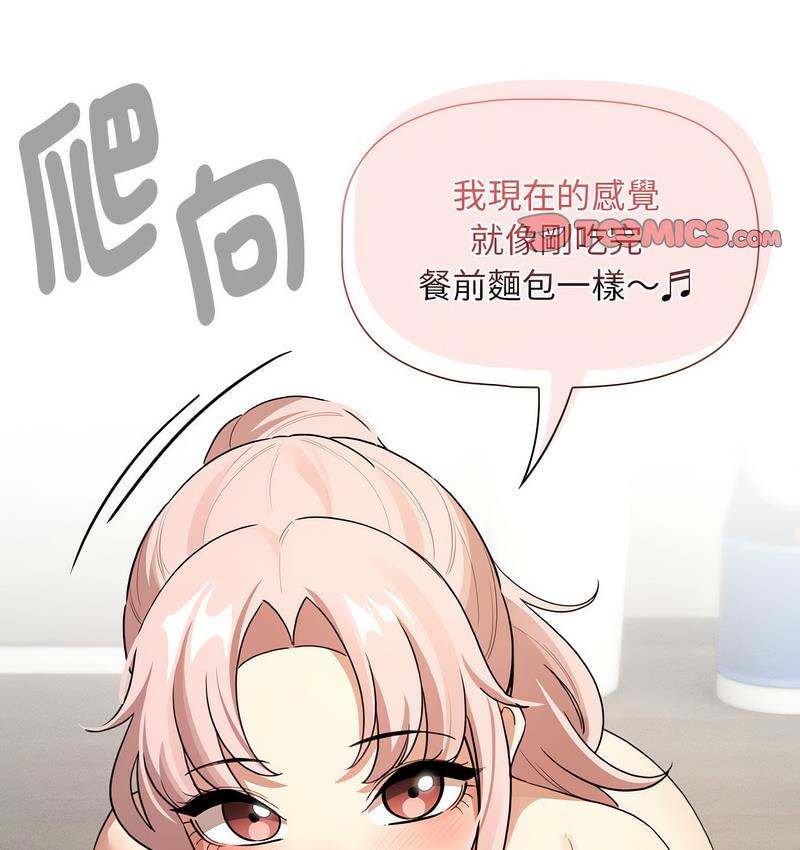 《疫情期間的家教生活》漫画 第112話