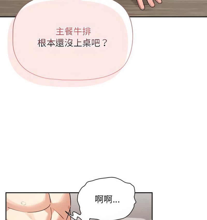《疫情期間的家教生活》漫画 第112話