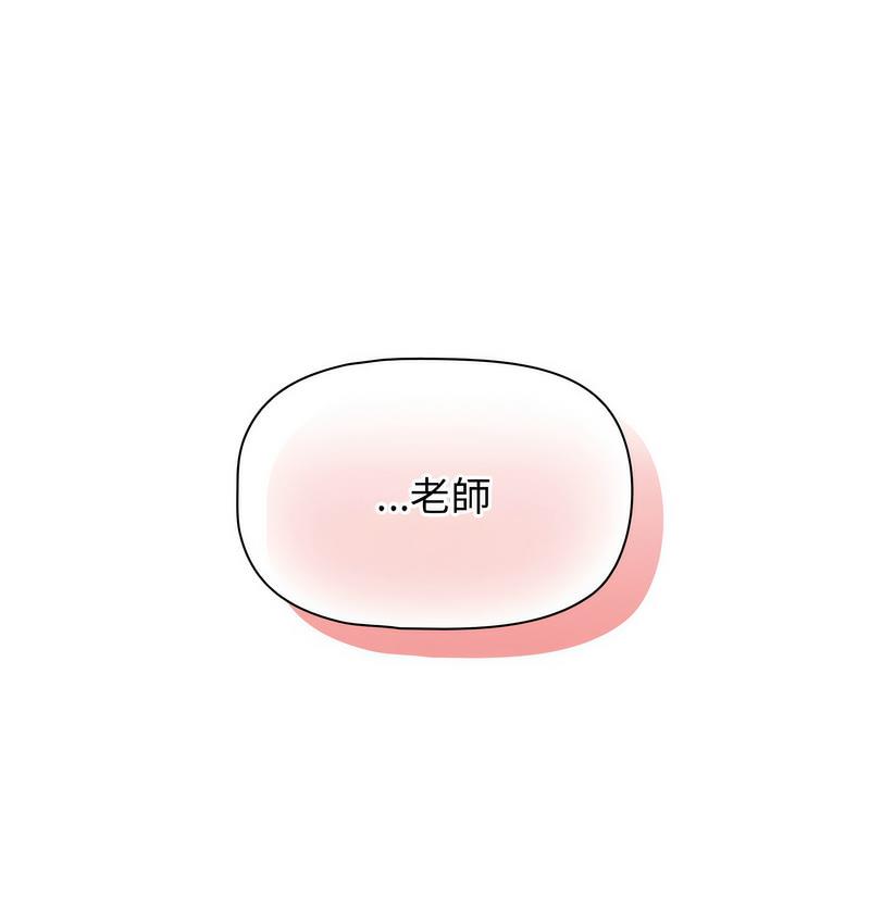 《疫情期間的家教生活》漫画 第112話