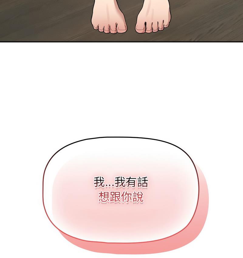 《疫情期間的家教生活》漫画 第112話
