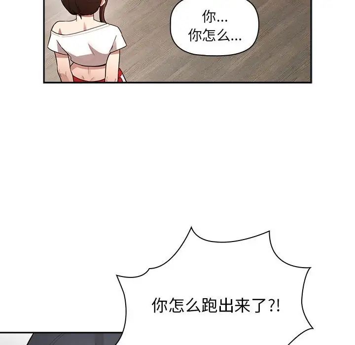 《疫情期間的家教生活》漫画 第113話
