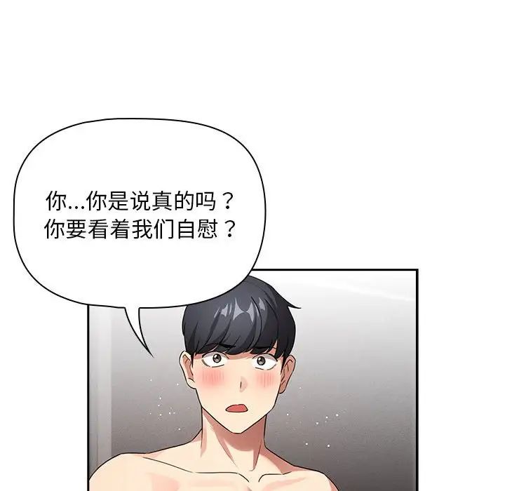 《疫情期間的家教生活》漫画 第113話