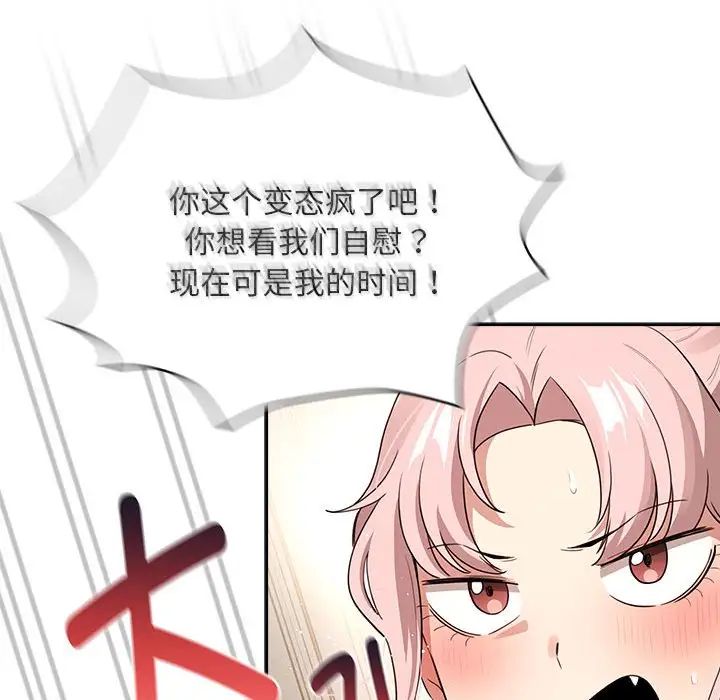 《疫情期間的家教生活》漫画 第113話