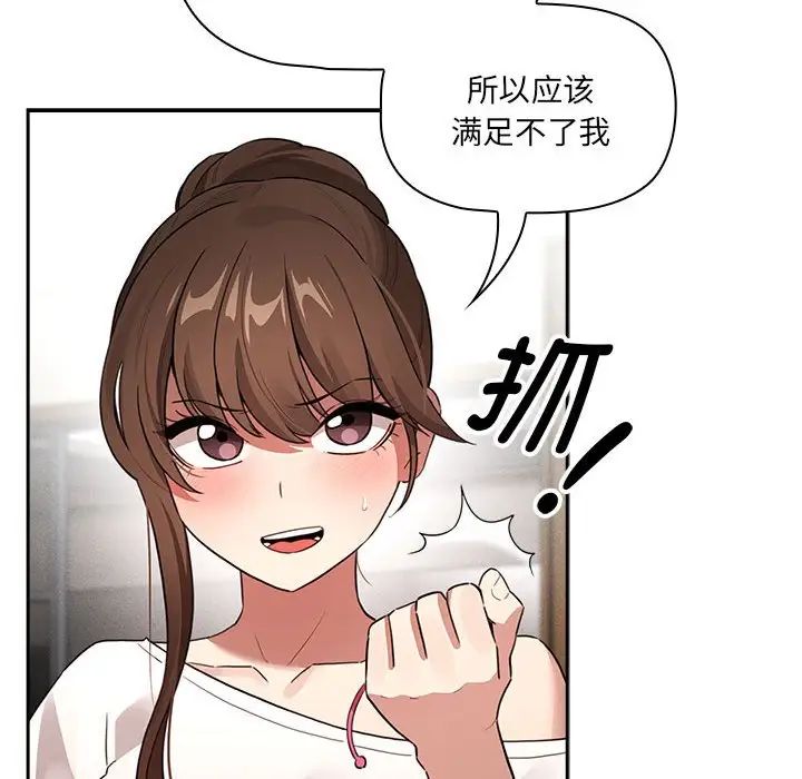 《疫情期間的家教生活》漫画 第113話