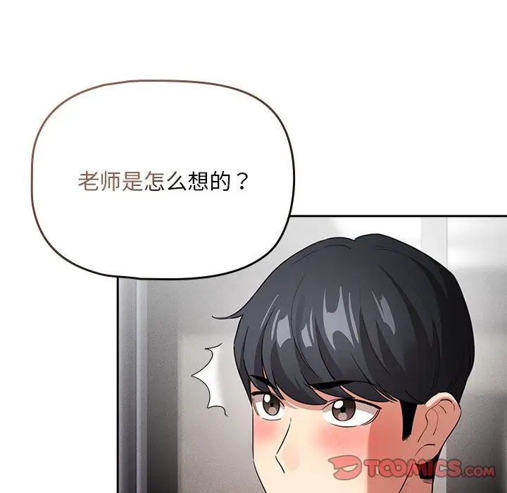 《疫情期間的家教生活》漫画 第113話