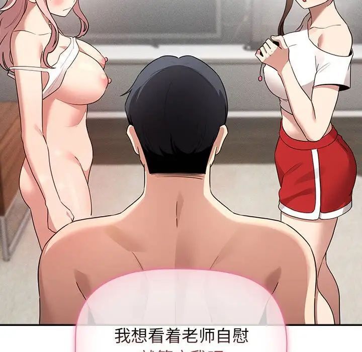 《疫情期間的家教生活》漫画 第113話