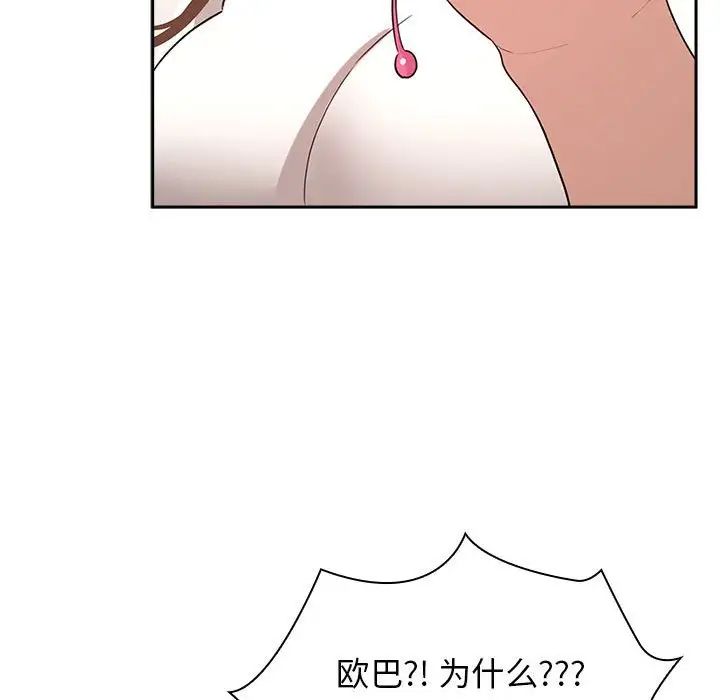《疫情期間的家教生活》漫画 第113話