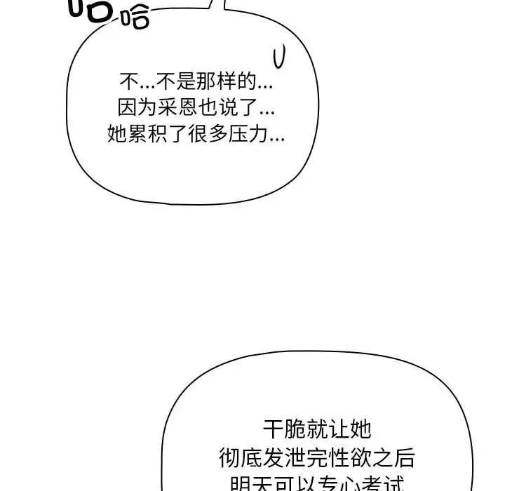 《疫情期間的家教生活》漫画 第113話