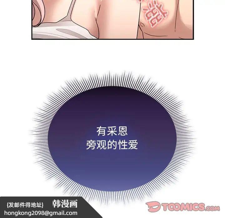 《疫情期間的家教生活》漫画 第113話