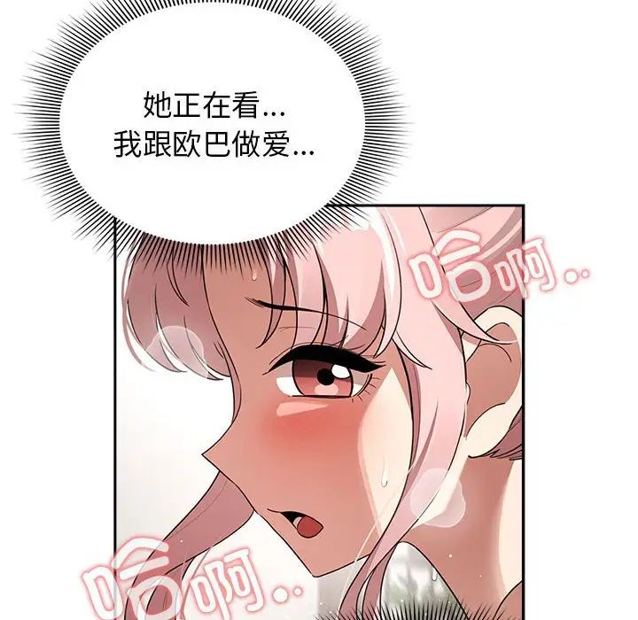 《疫情期間的家教生活》漫画 第113話