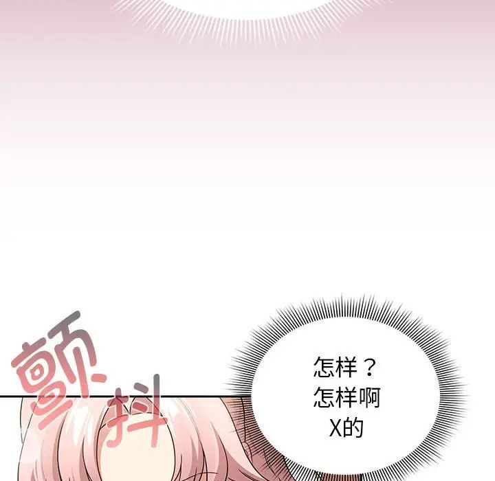 《疫情期間的家教生活》漫画 第113話