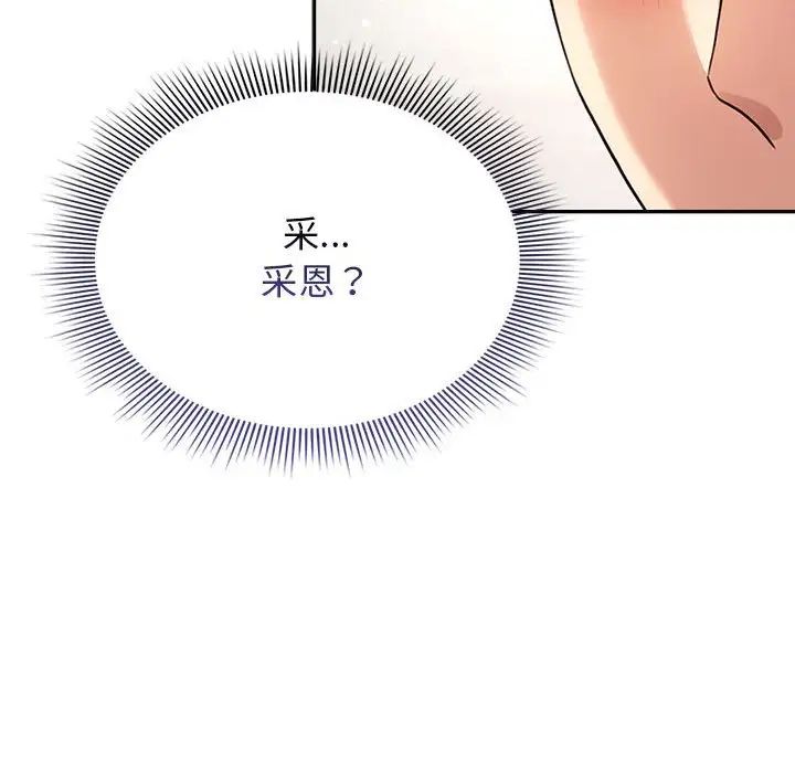 《疫情期間的家教生活》漫画 第113話