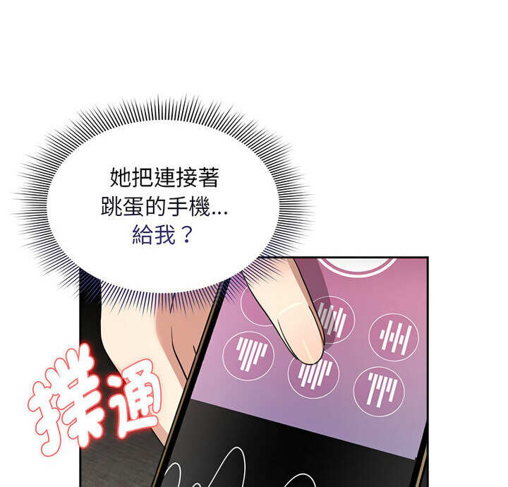 《疫情期間的家教生活》漫画 第114話