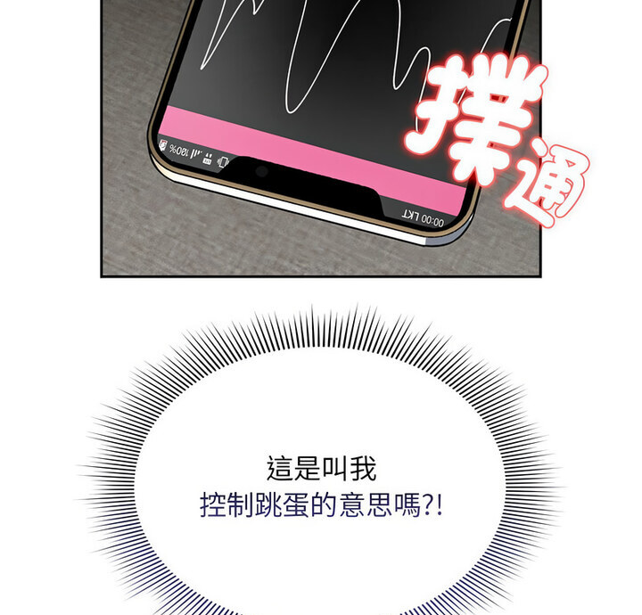 《疫情期間的家教生活》漫画 第114話