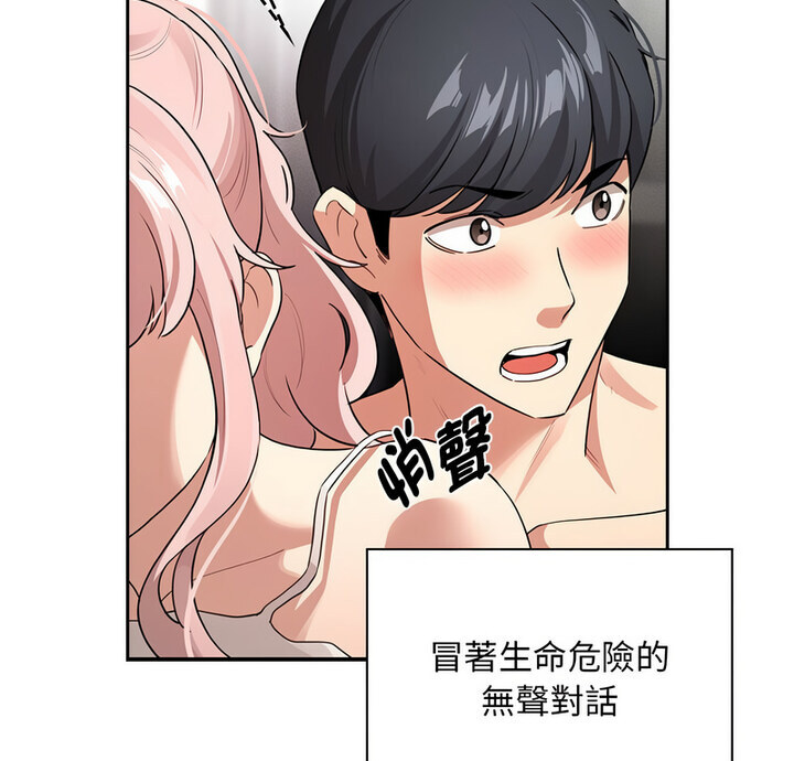 《疫情期間的家教生活》漫画 第114話
