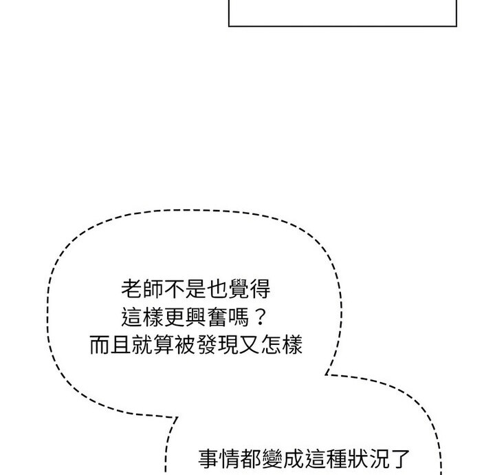 《疫情期間的家教生活》漫画 第114話
