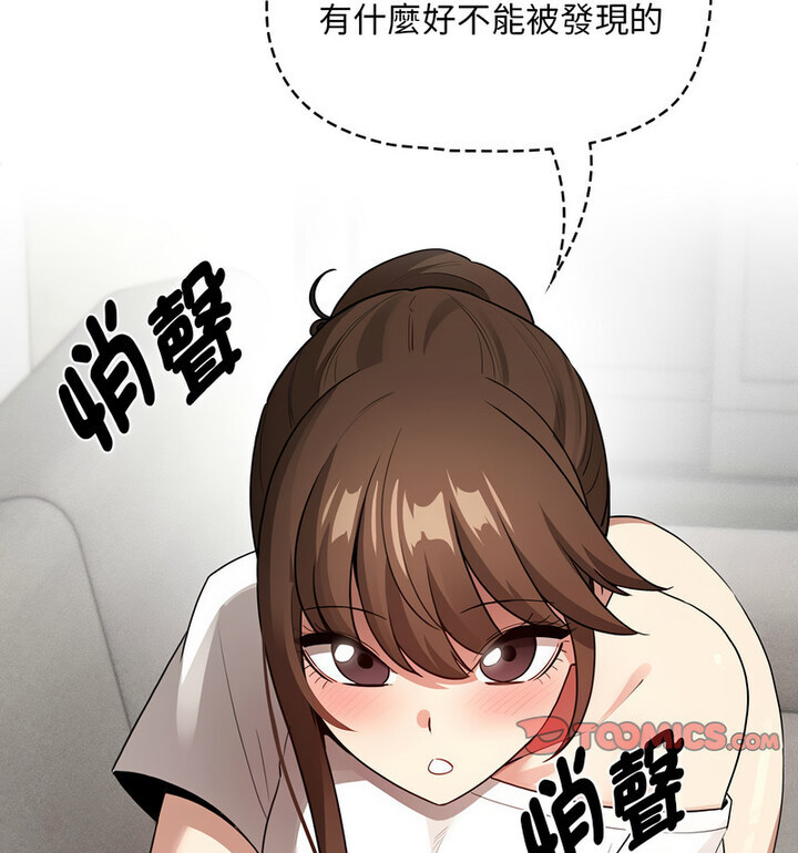 《疫情期間的家教生活》漫画 第114話