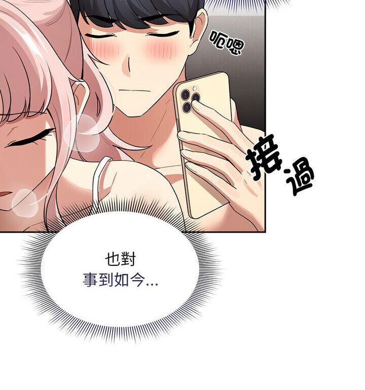 《疫情期間的家教生活》漫画 第114話