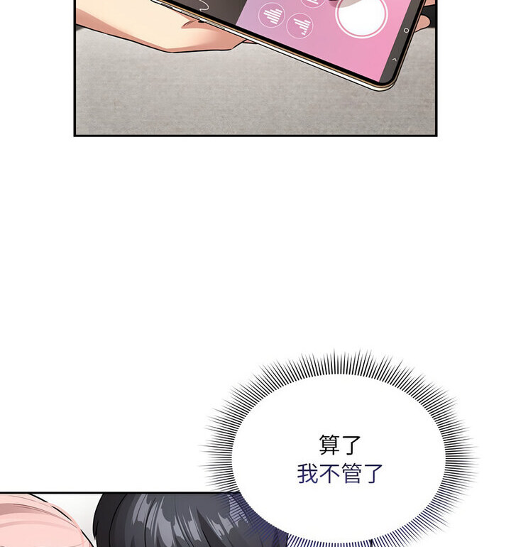 《疫情期間的家教生活》漫画 第114話