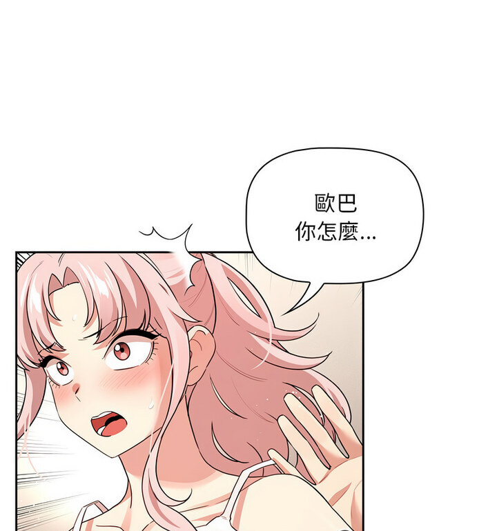 《疫情期間的家教生活》漫画 第114話