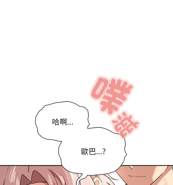 《疫情期間的家教生活》漫画 第114話