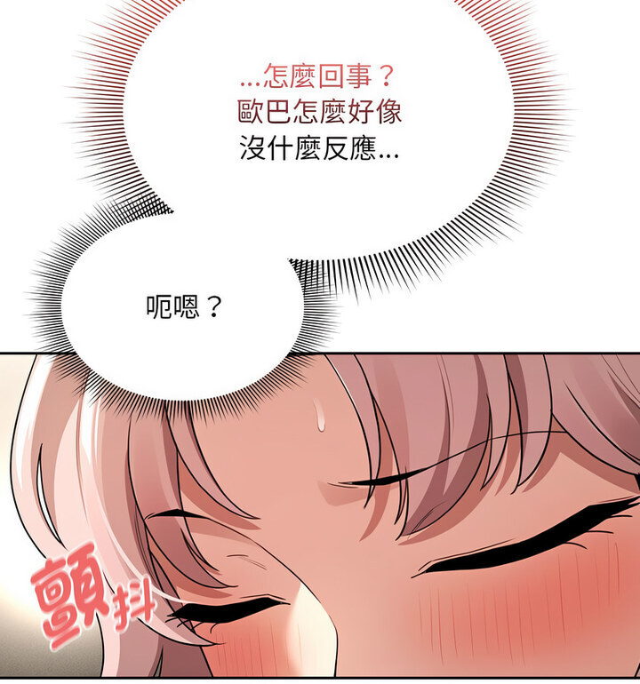 《疫情期間的家教生活》漫画 第114話
