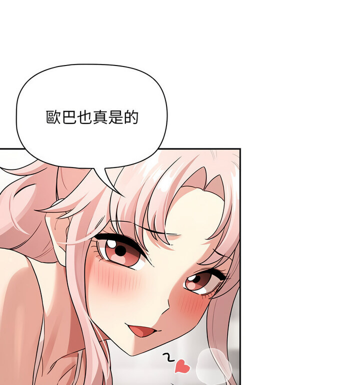 《疫情期間的家教生活》漫画 第114話