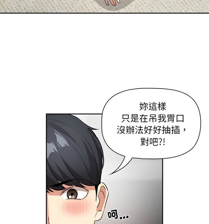 《疫情期間的家教生活》漫画 第114話