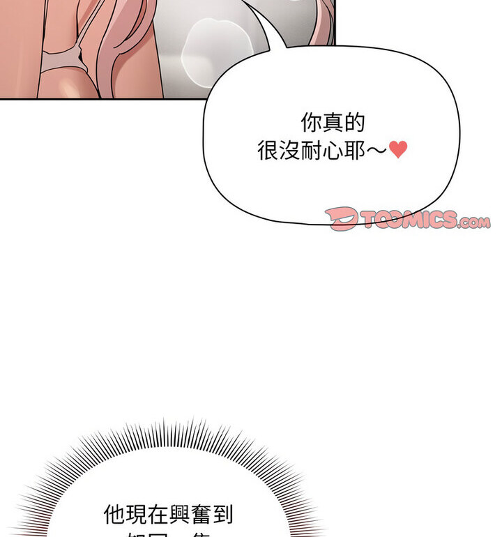 《疫情期間的家教生活》漫画 第114話