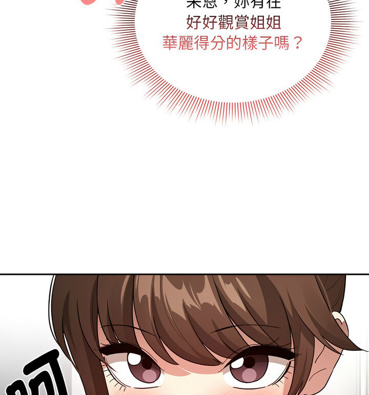 《疫情期間的家教生活》漫画 第114話