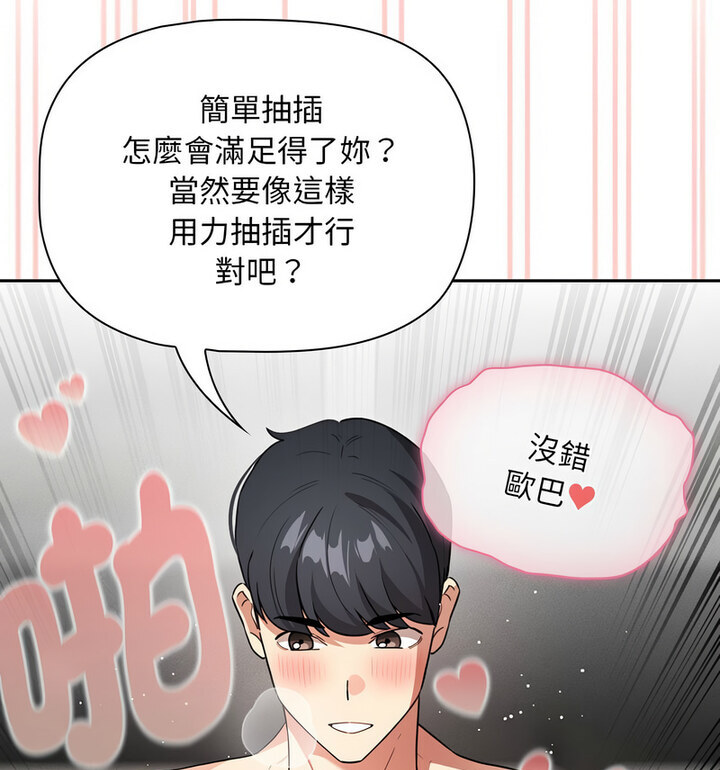 《疫情期間的家教生活》漫画 第114話
