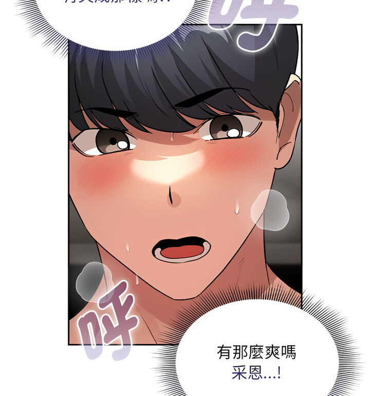 《疫情期間的家教生活》漫画 第114話
