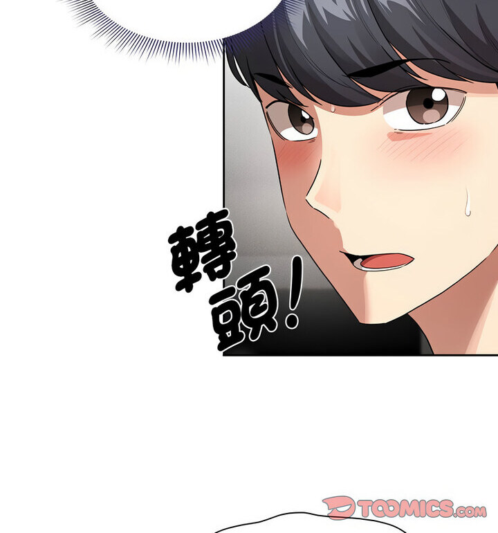 《疫情期間的家教生活》漫画 第114話