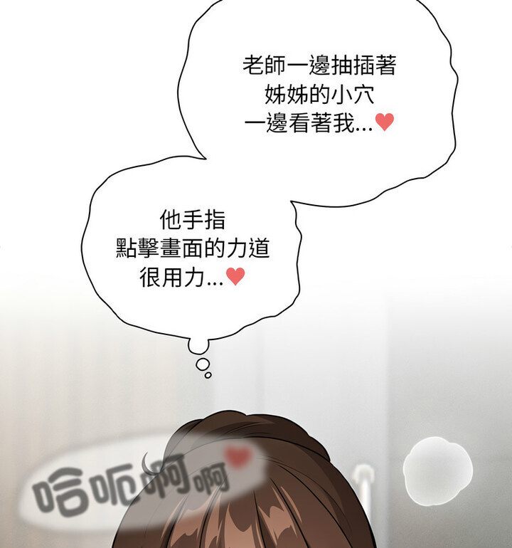 《疫情期間的家教生活》漫画 第114話