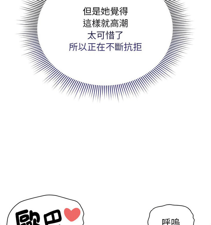 《疫情期間的家教生活》漫画 第114話