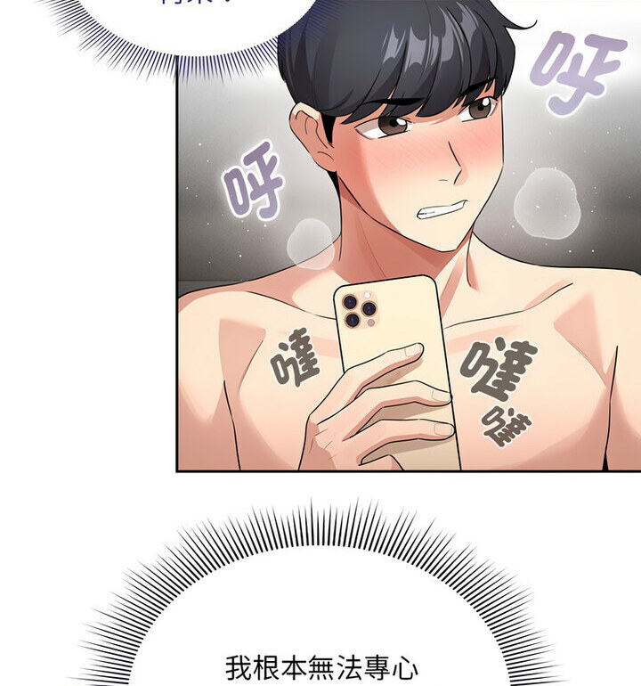 《疫情期間的家教生活》漫画 第114話