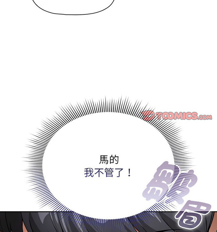 《疫情期間的家教生活》漫画 第114話