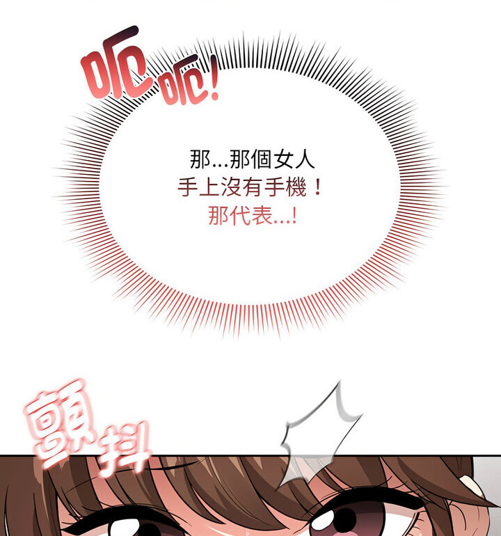 《疫情期間的家教生活》漫画 第114話
