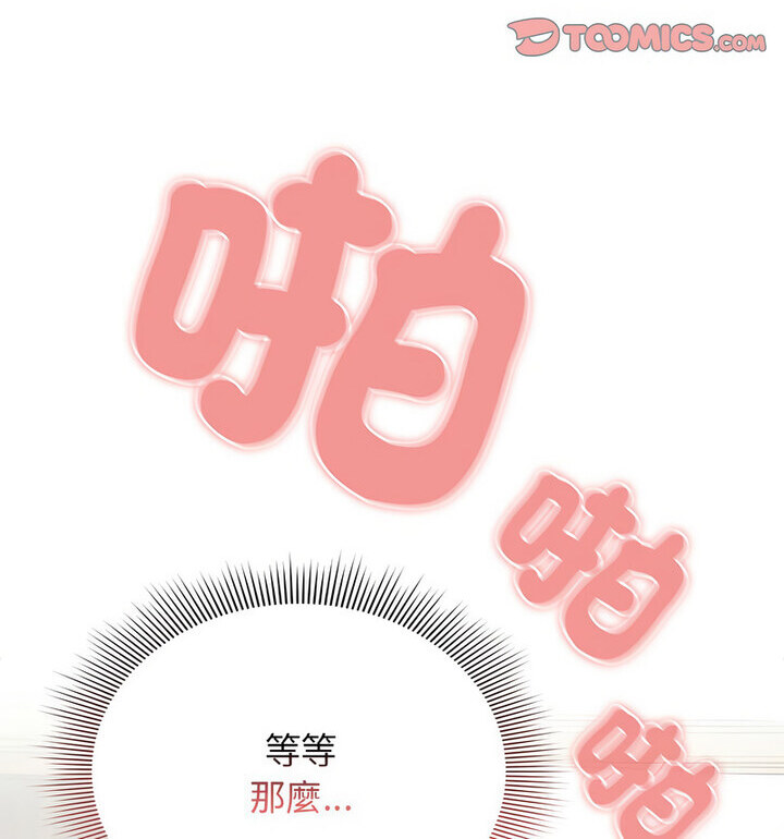 《疫情期間的家教生活》漫画 第114話
